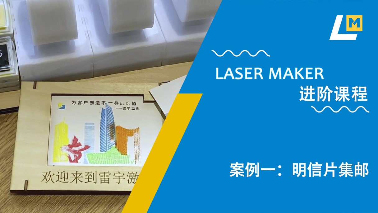 案例一：明信片集邮